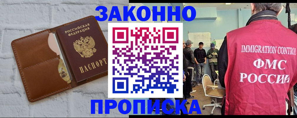 прописка от собственника в Нурлате