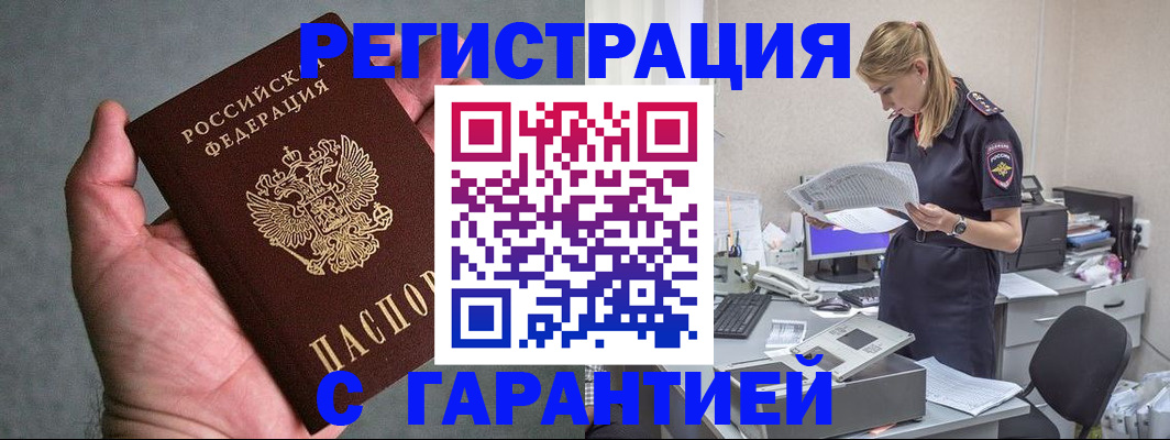 временная регистрация для всех в Нурлате